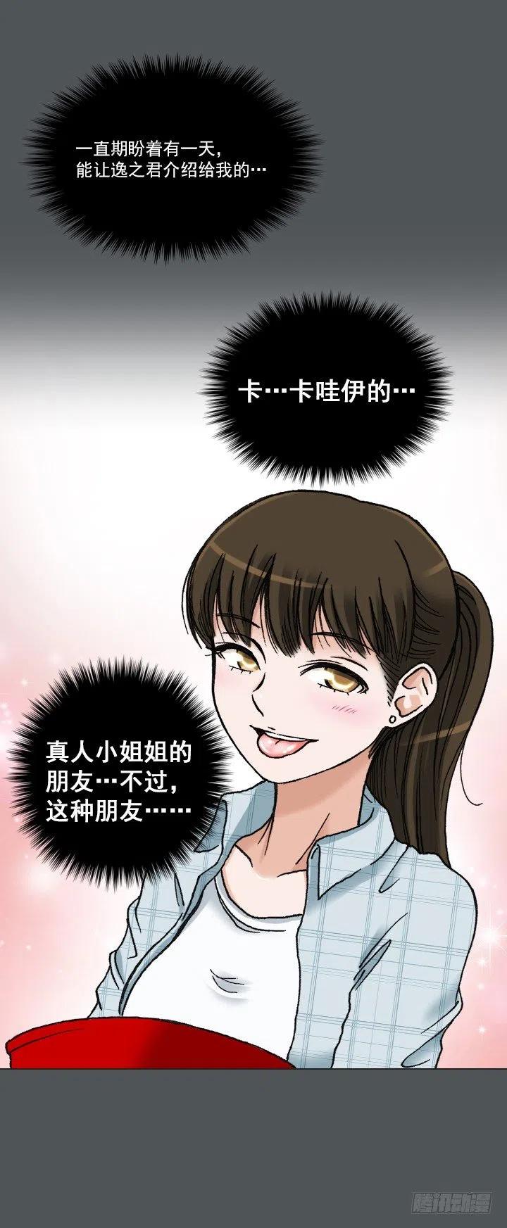 《总裁千金x肥宅》塑料花友情 第26页