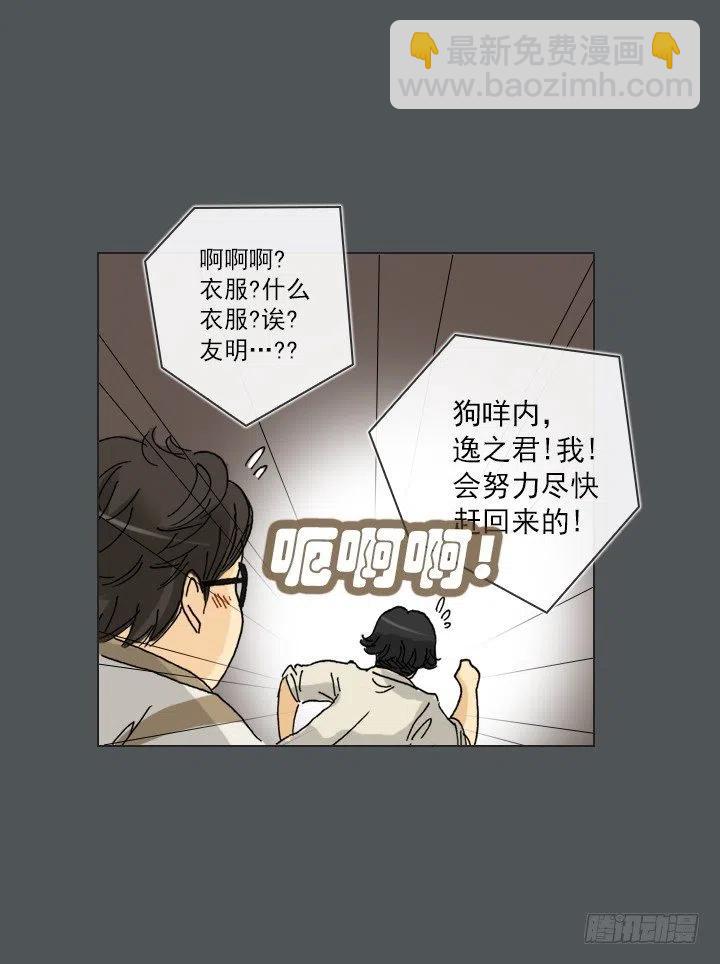 《总裁千金x肥宅》塑料花友情 第30页