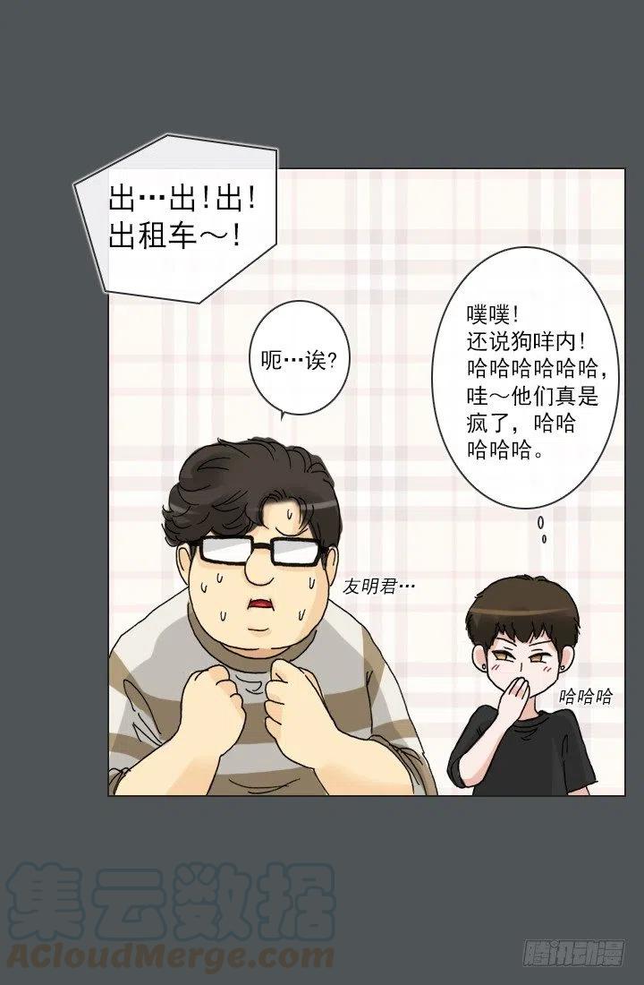 《总裁千金x肥宅》塑料花友情 第31页