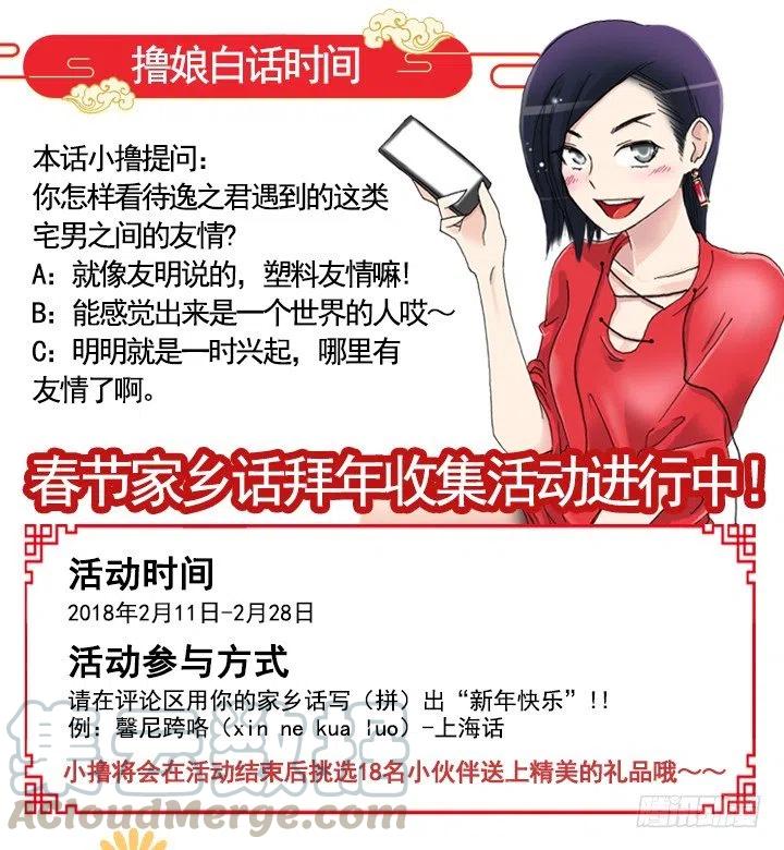 《总裁千金x肥宅》塑料花友情 第43页