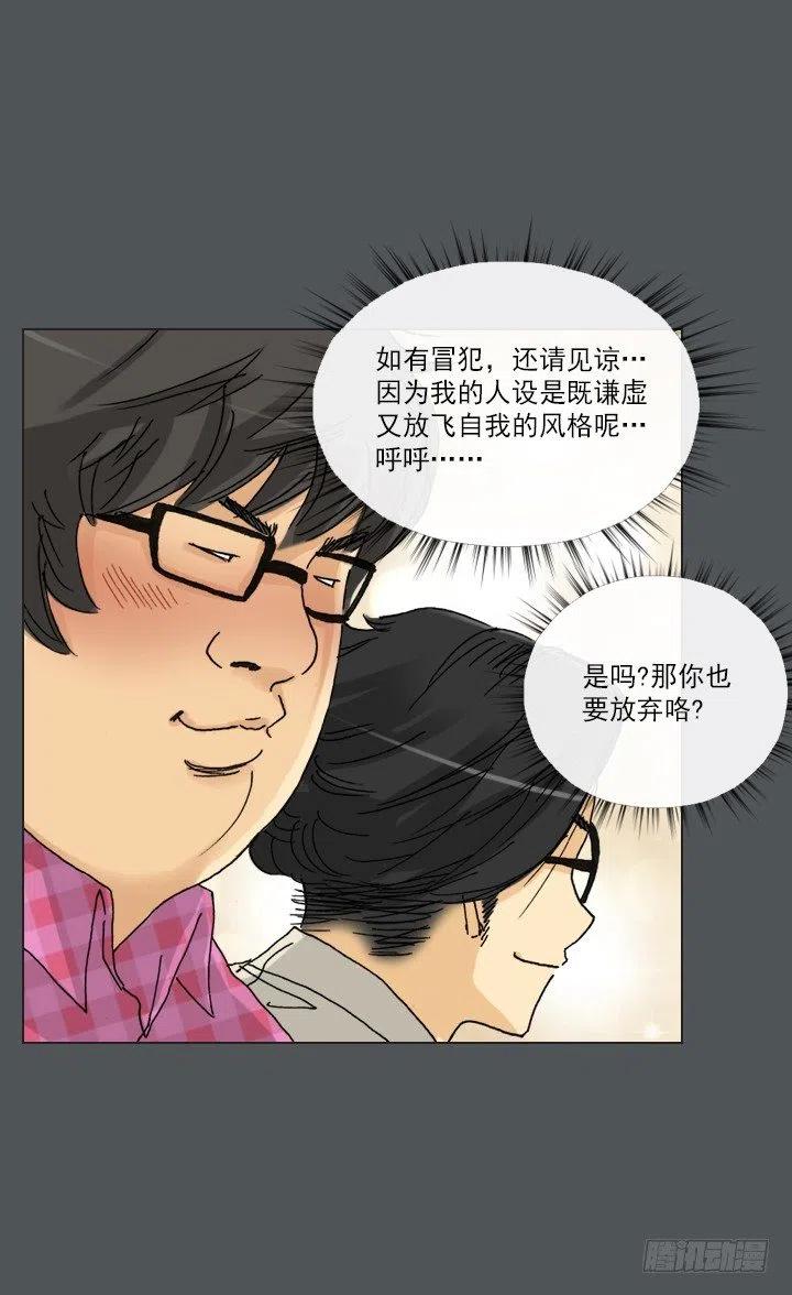 《总裁千金x肥宅》塑料花友情 第8页