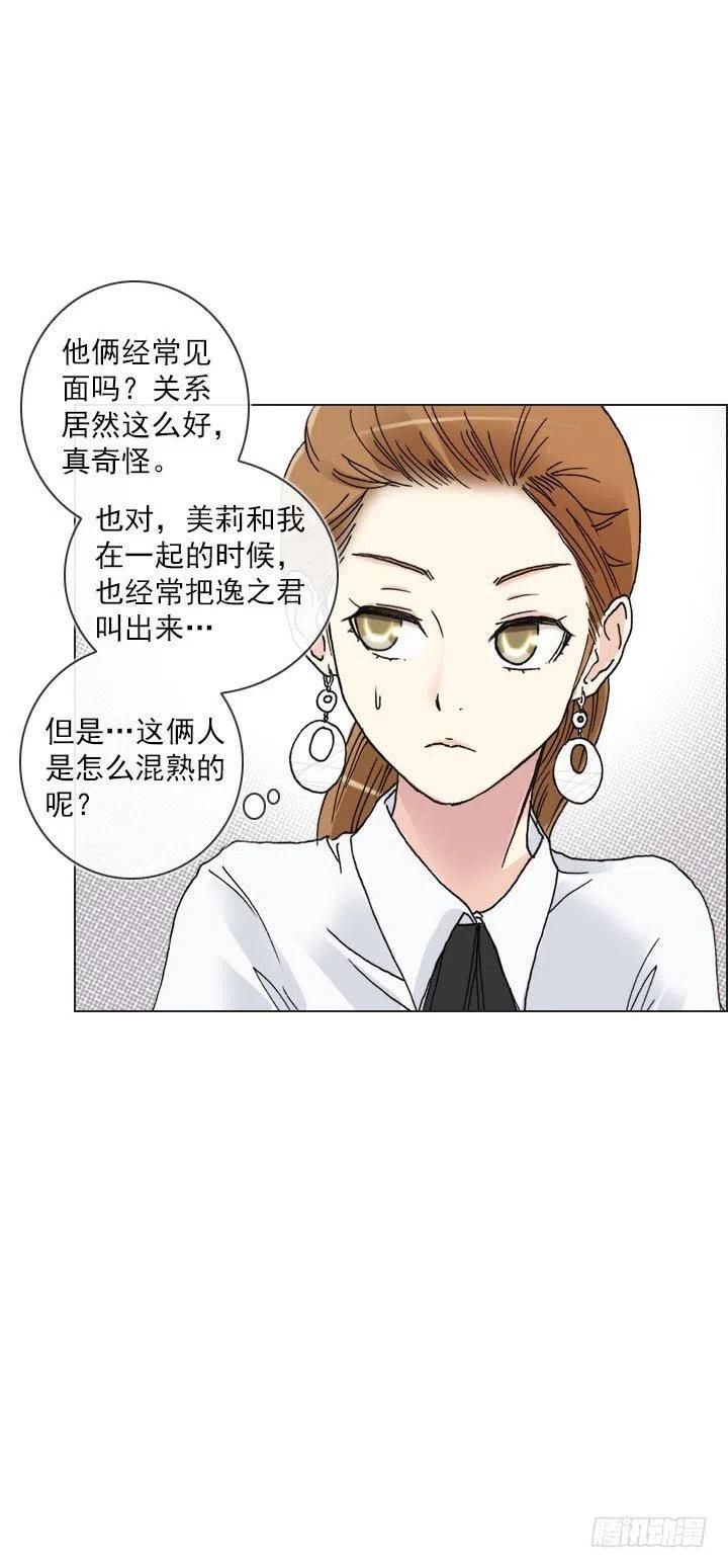 《总裁千金x肥宅》猪猪出马，一个顶俩 第12页