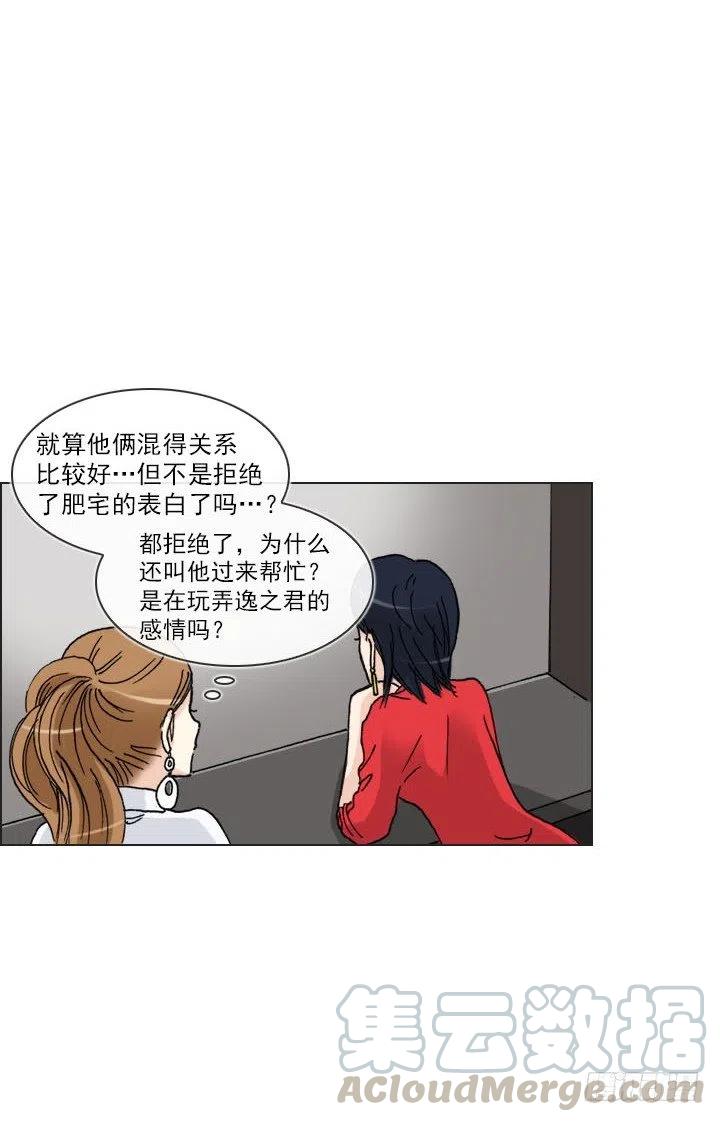 《总裁千金x肥宅》猪猪出马，一个顶俩 第13页