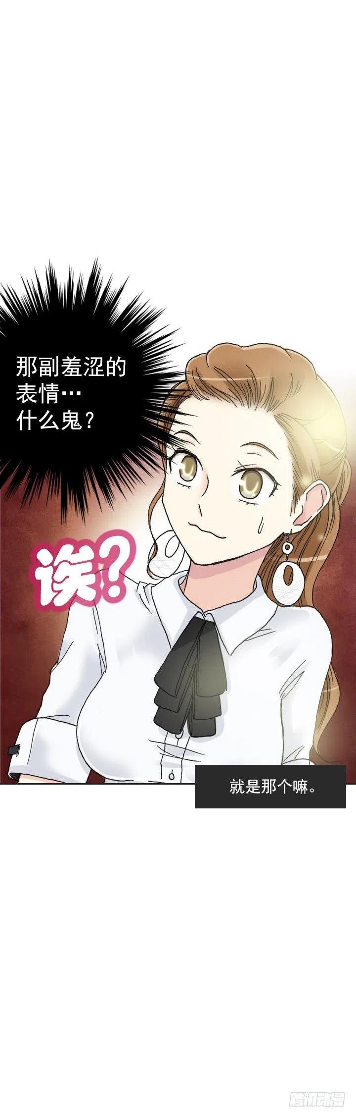 《总裁千金x肥宅》猪猪出马，一个顶俩 第17页