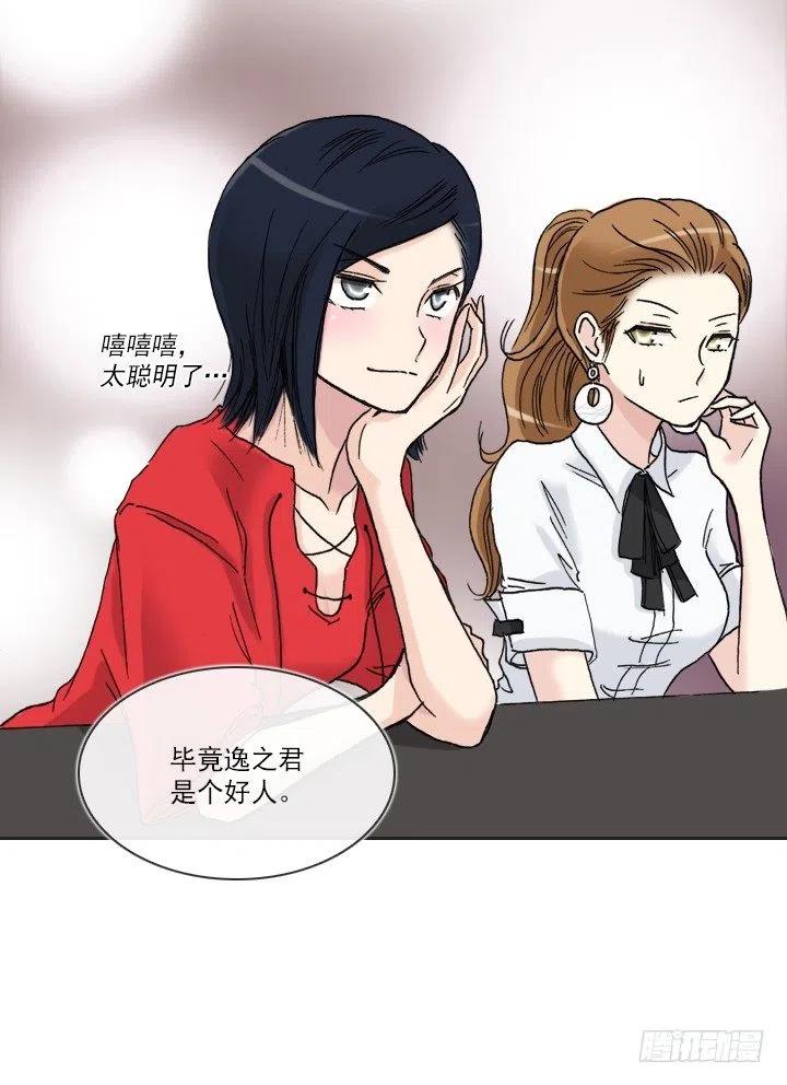 《总裁千金x肥宅》猪猪出马，一个顶俩 第20页