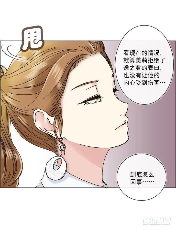 《总裁千金x肥宅》猪猪出马，一个顶俩 第21页
