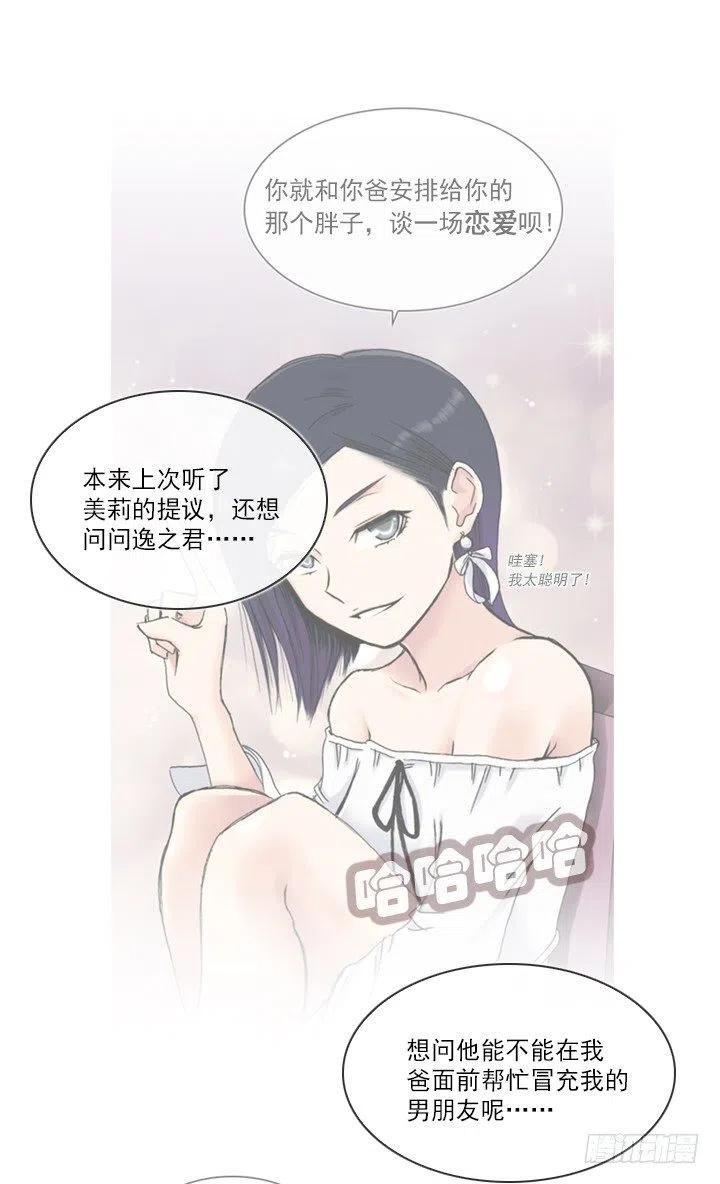 《总裁千金x肥宅》猪猪出马，一个顶俩 第23页