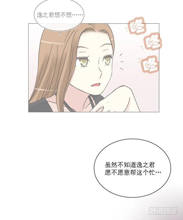 《总裁千金x肥宅》猪猪出马，一个顶俩 第24页