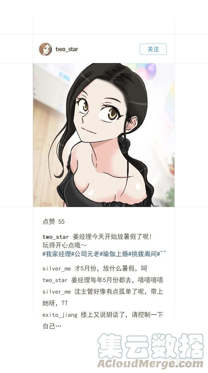 《总裁千金x肥宅》猪猪出马，一个顶俩 第28页