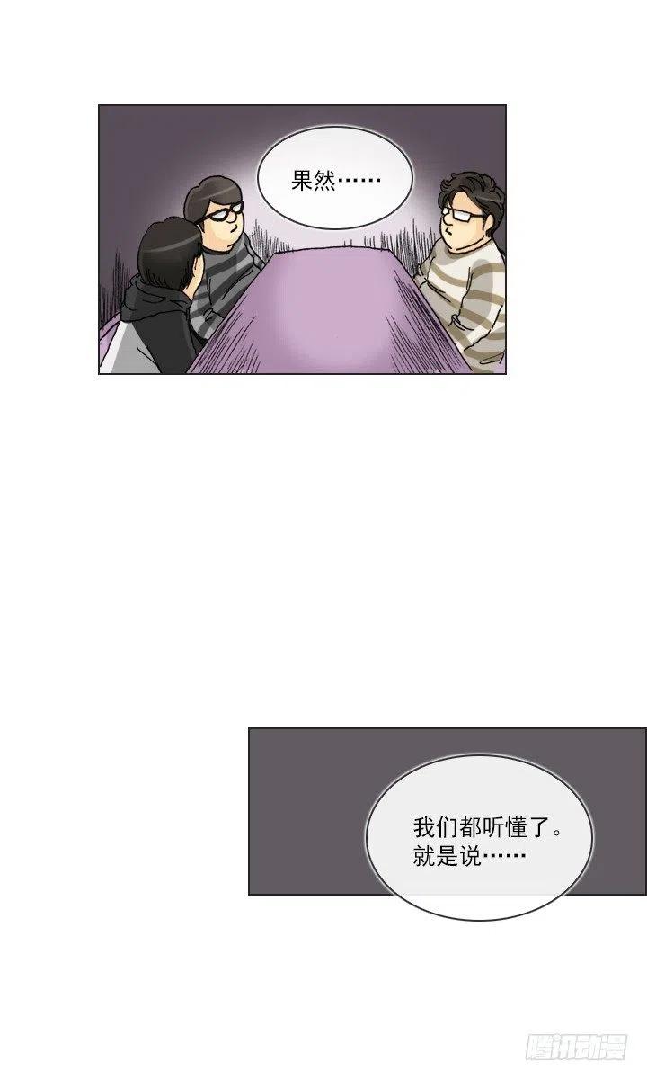 《总裁千金x肥宅》猪猪出马，一个顶俩 第29页
