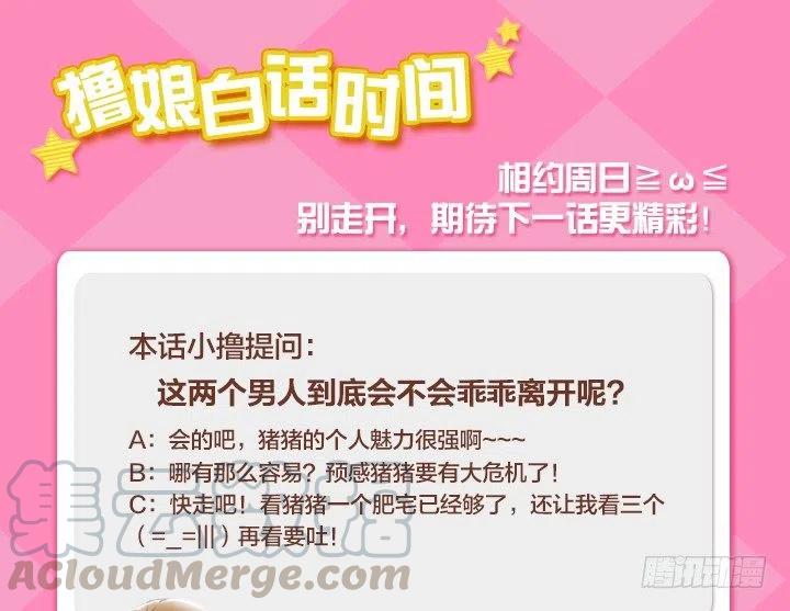《总裁千金x肥宅》猪猪出马，一个顶俩 第46页