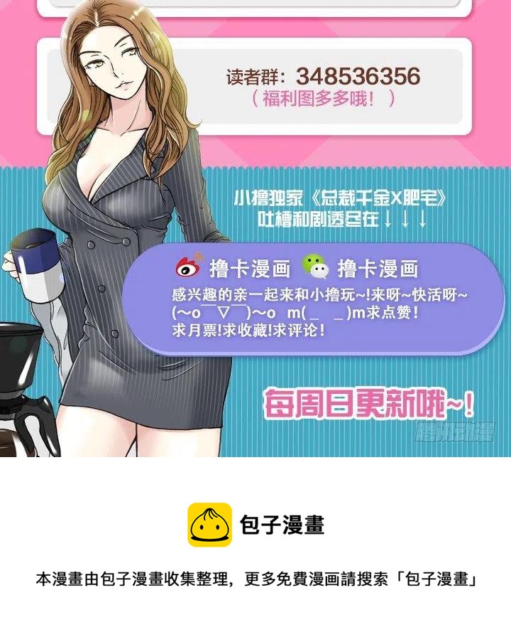 《总裁千金x肥宅》猪猪出马，一个顶俩 第47页