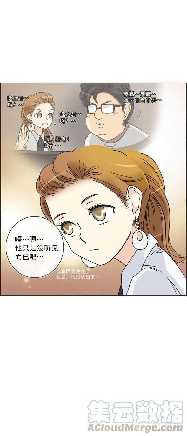 《总裁千金x肥宅》猪猪出马，一个顶俩 第4页