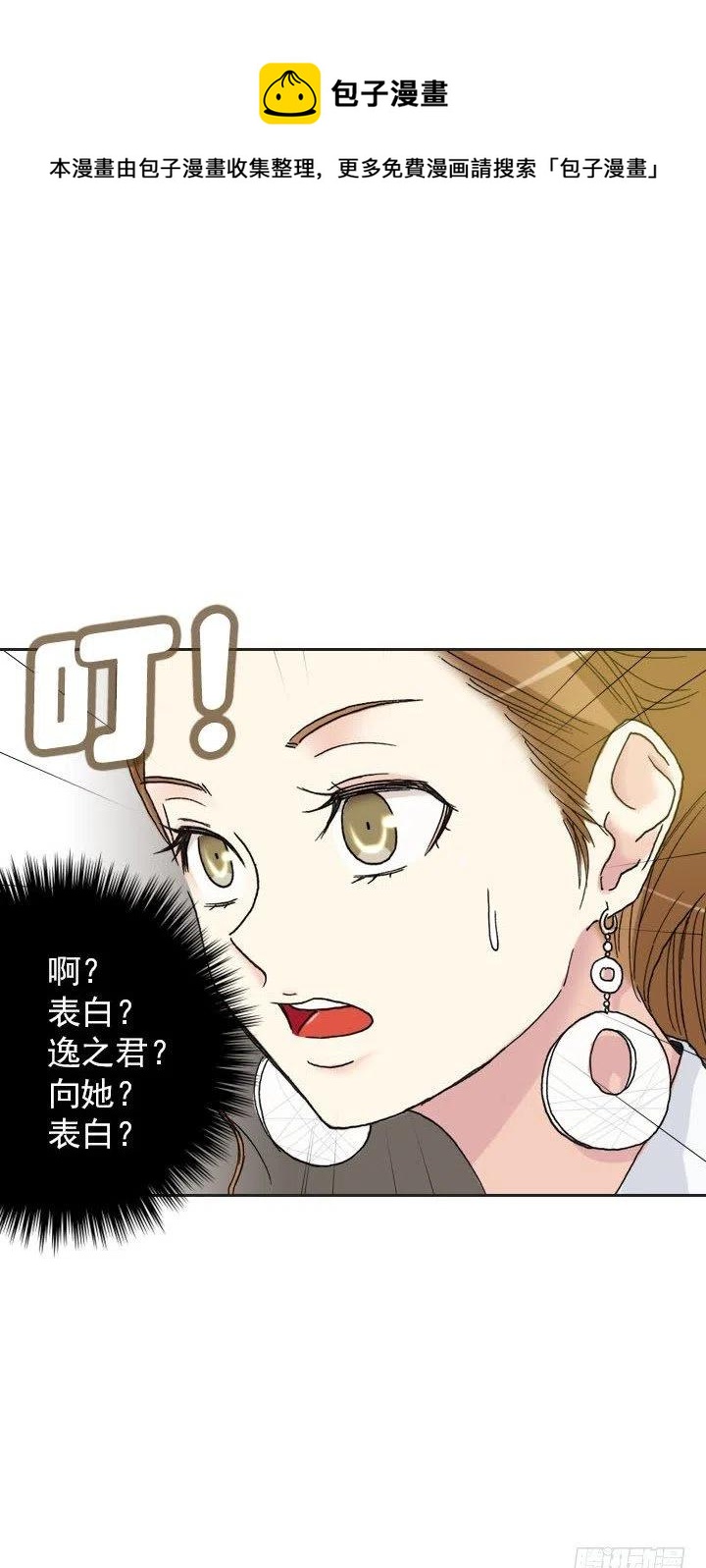 《总裁千金x肥宅》猪猪出马，一个顶俩 第8页