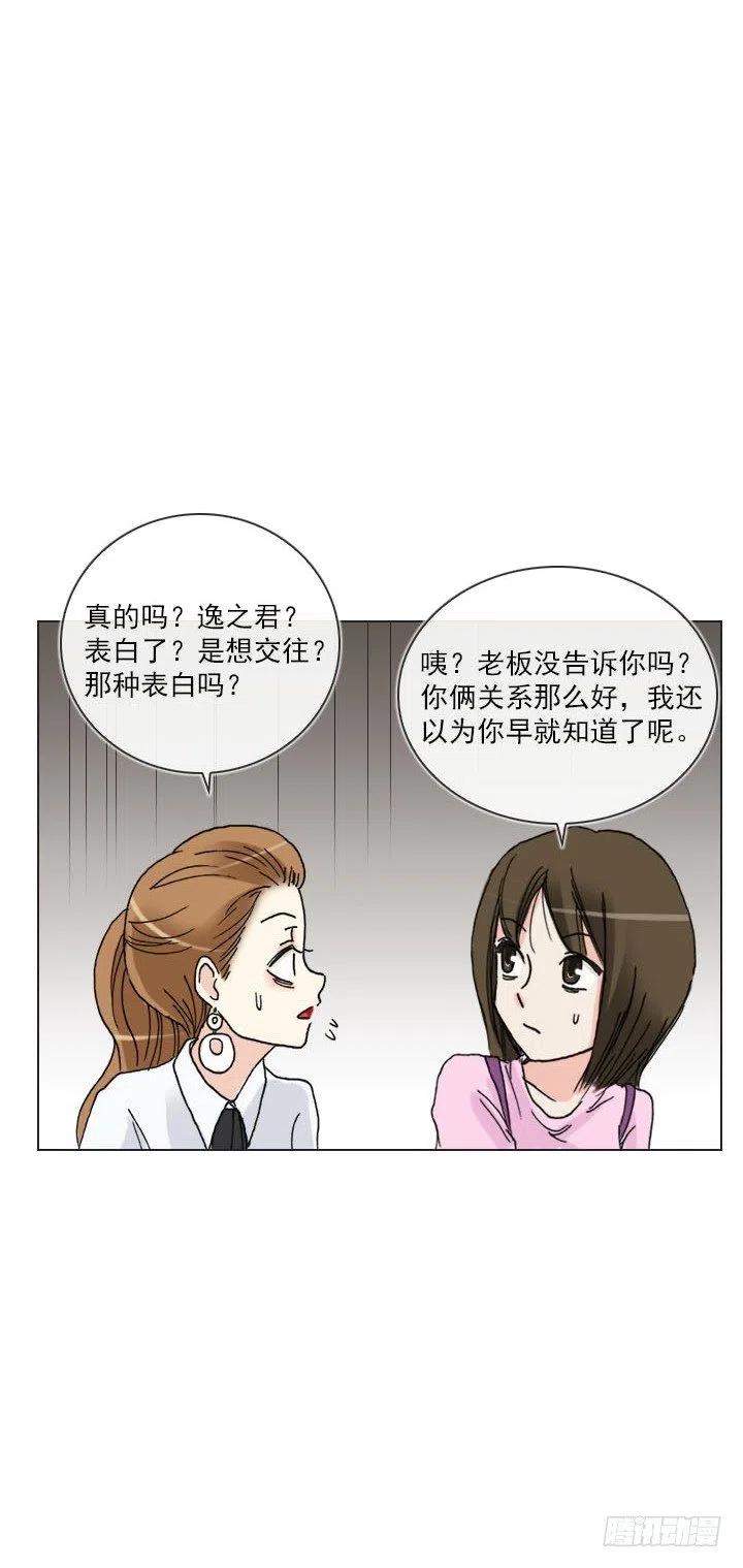 《总裁千金x肥宅》猪猪出马，一个顶俩 第9页
