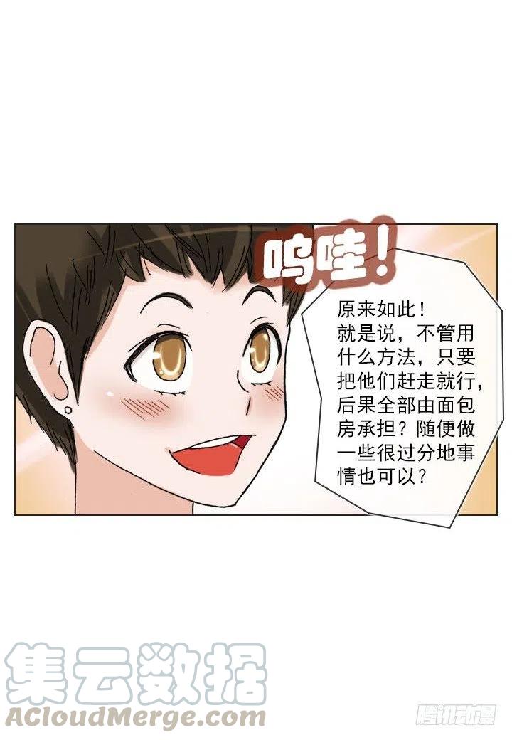 《总裁千金x肥宅》发飙的短发“姐姐” 第10页