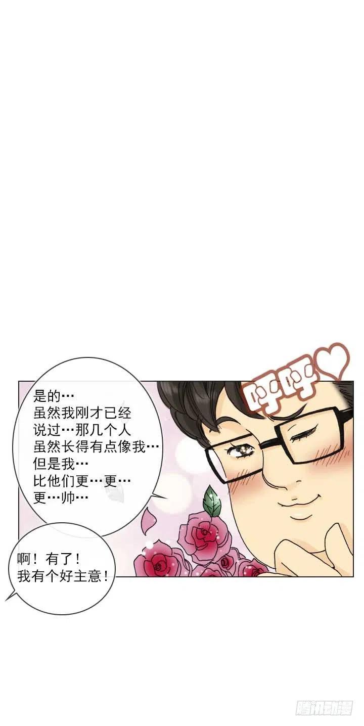 《总裁千金x肥宅》发飙的短发“姐姐” 第11页