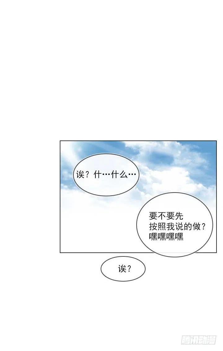 《总裁千金x肥宅》发飙的短发“姐姐” 第12页