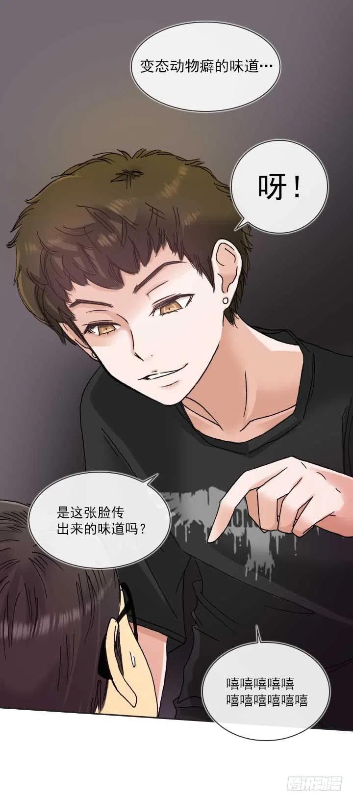 《总裁千金x肥宅》发飙的短发“姐姐” 第21页