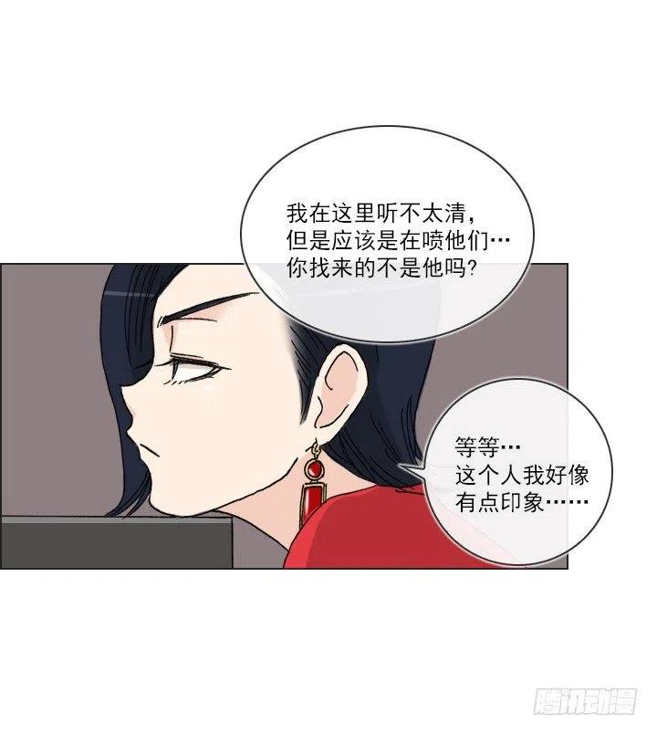《总裁千金x肥宅》发飙的短发“姐姐” 第29页