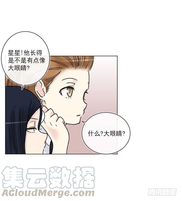 《总裁千金x肥宅》发飙的短发“姐姐” 第31页