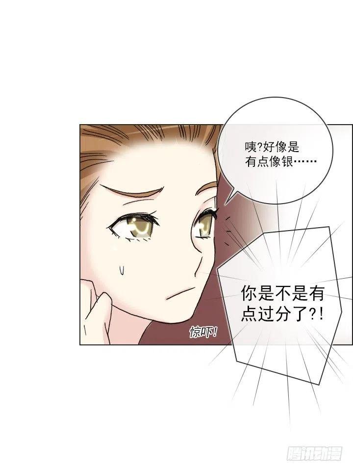《总裁千金x肥宅》发飙的短发“姐姐” 第32页