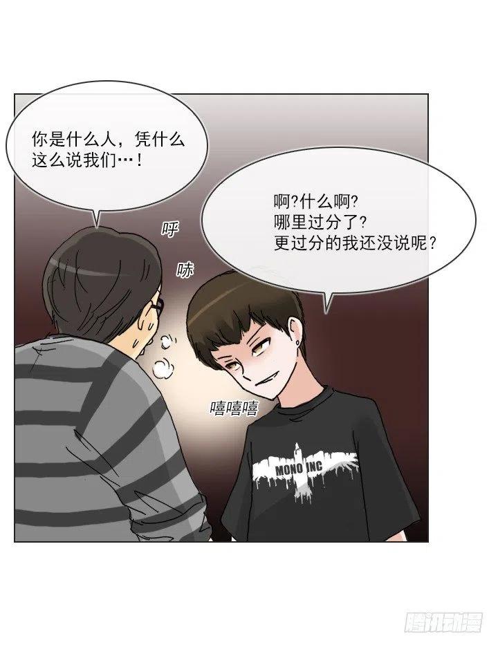 《总裁千金x肥宅》发飙的短发“姐姐” 第33页