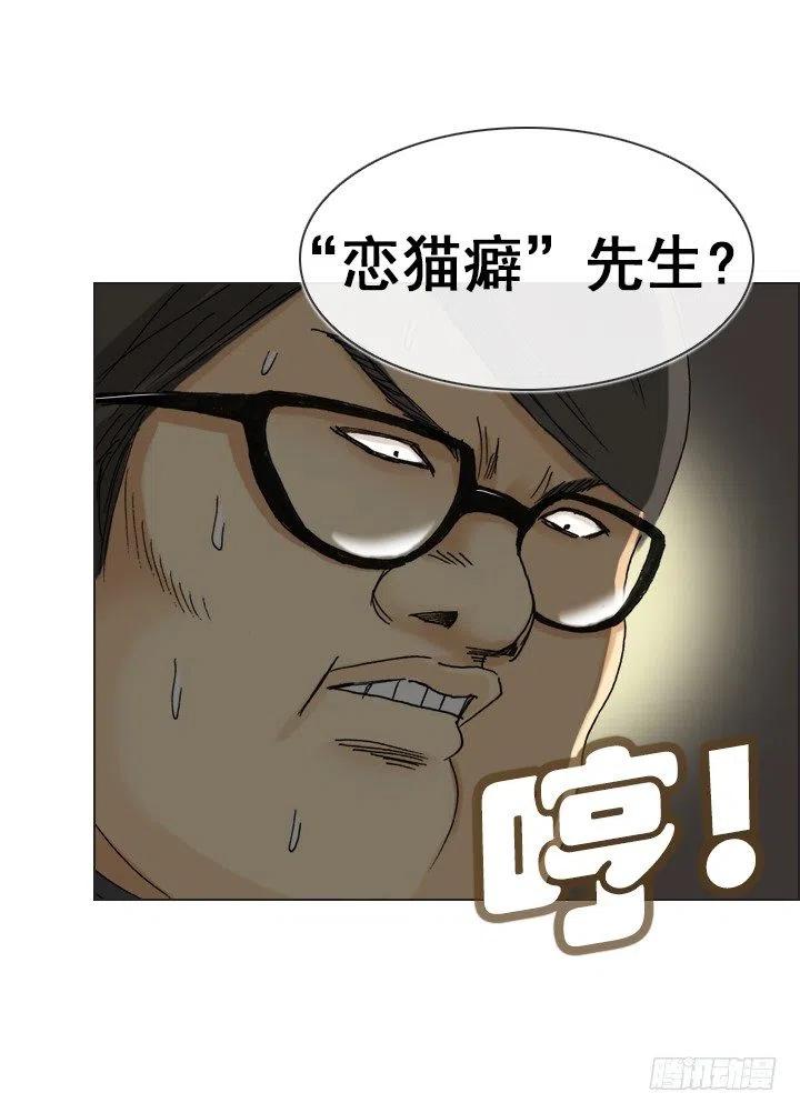 《总裁千金x肥宅》发飙的短发“姐姐” 第35页