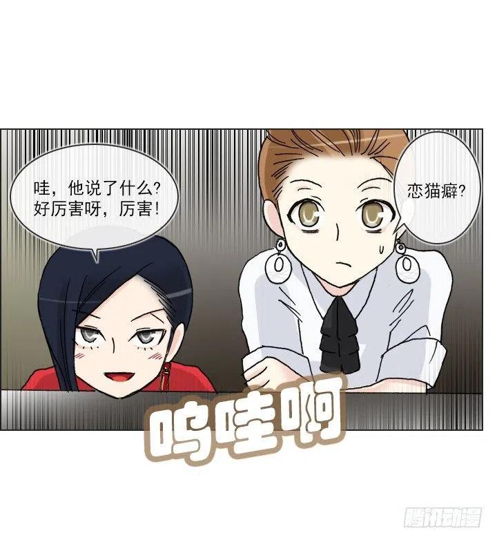 《总裁千金x肥宅》发飙的短发“姐姐” 第36页