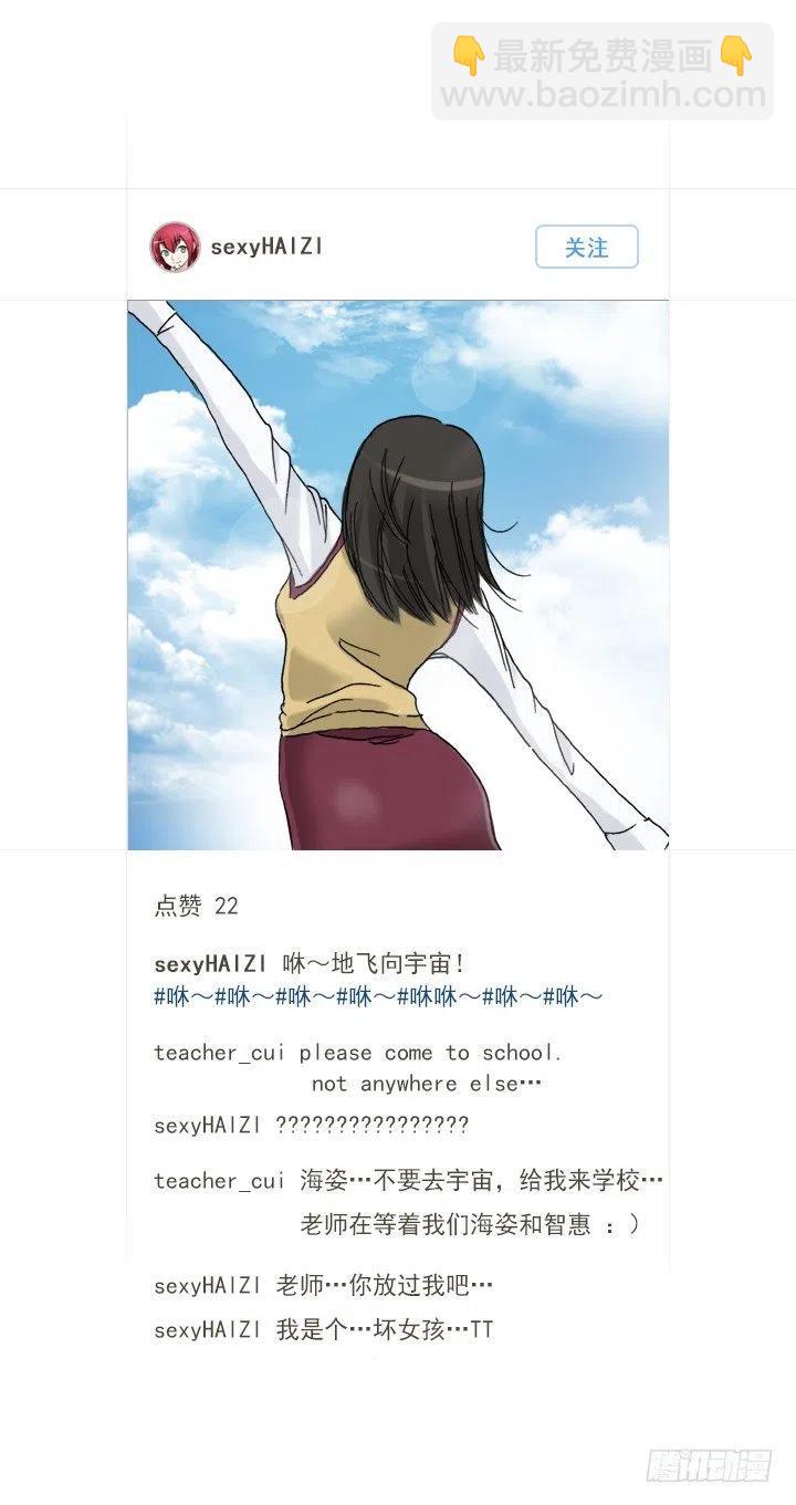 《总裁千金x肥宅》发飙的短发“姐姐” 第38页