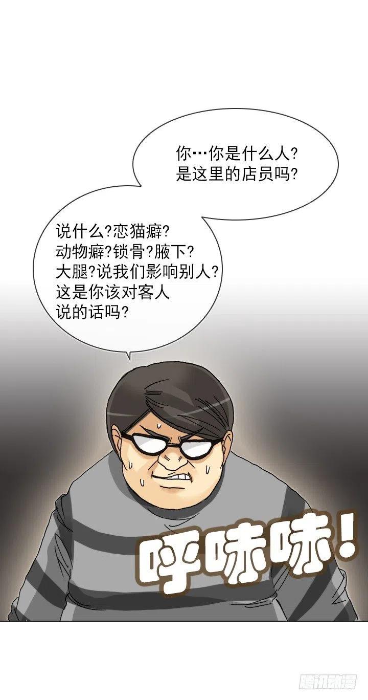 《总裁千金x肥宅》发飙的短发“姐姐” 第39页