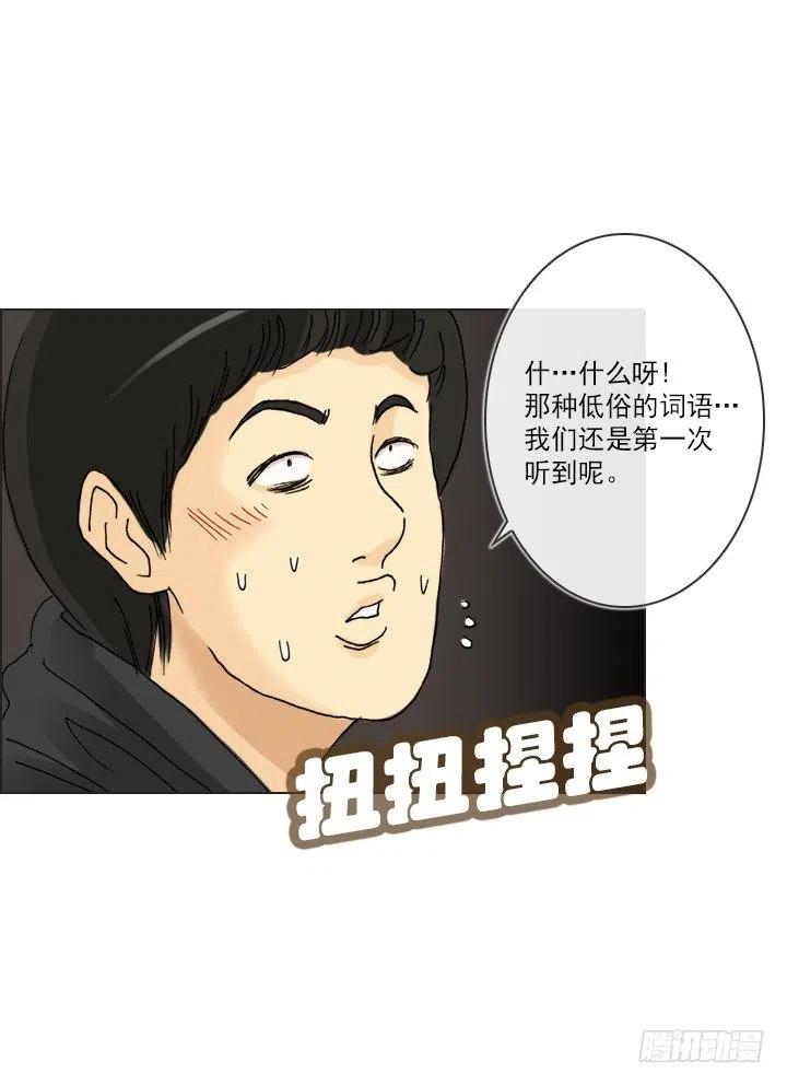 《总裁千金x肥宅》发飙的短发“姐姐” 第41页