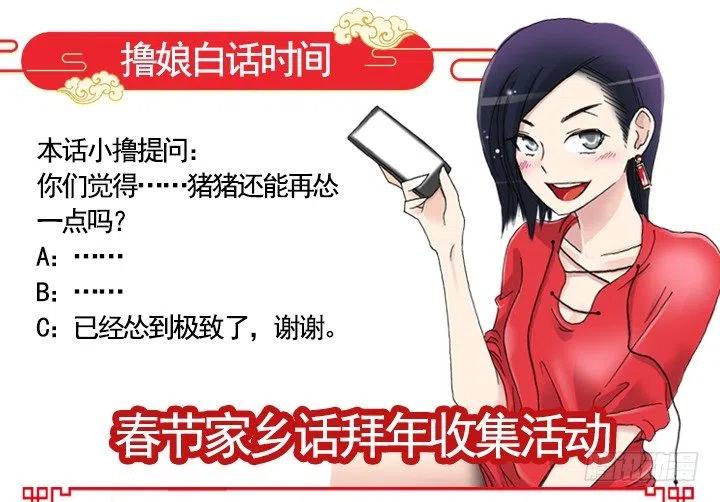 《总裁千金x肥宅》发飙的短发“姐姐” 第45页