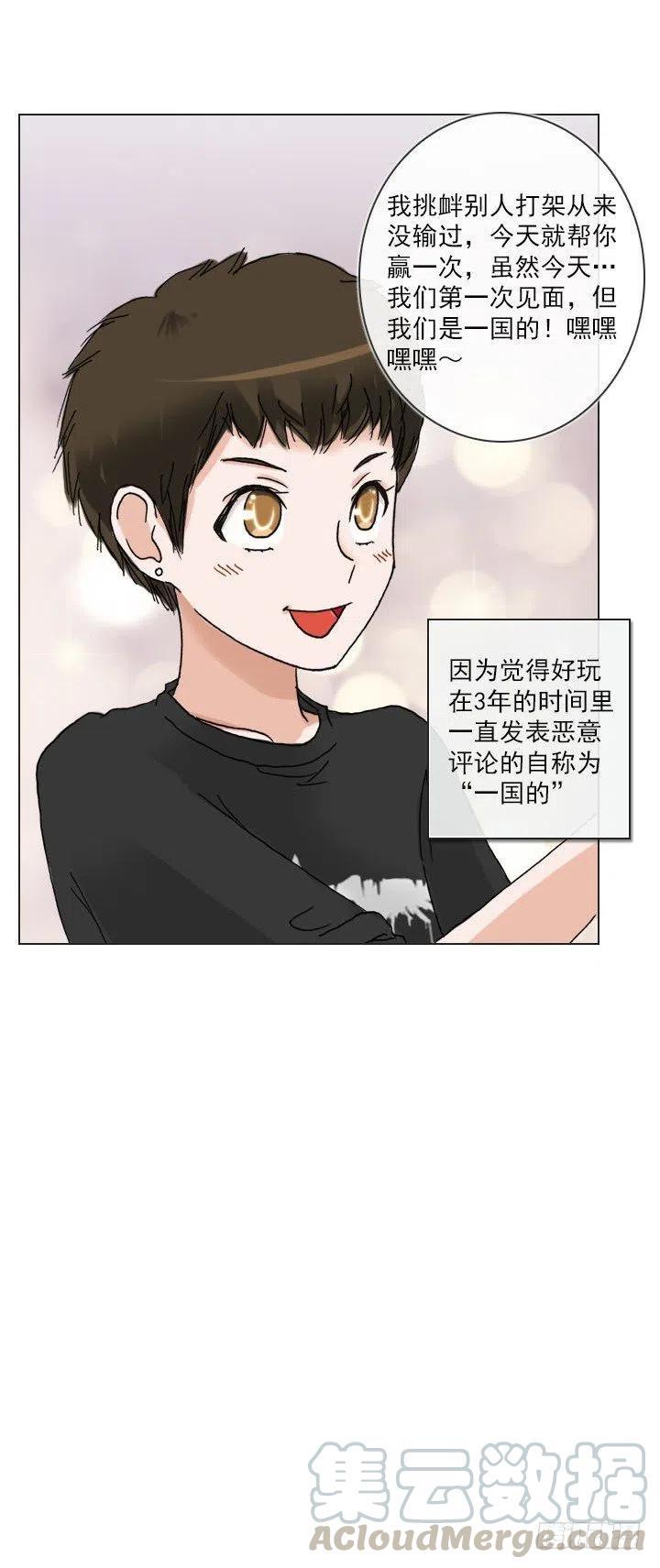 《总裁千金x肥宅》发飙的短发“姐姐” 第4页