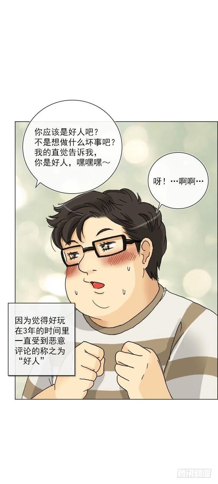 《总裁千金x肥宅》发飙的短发“姐姐” 第5页