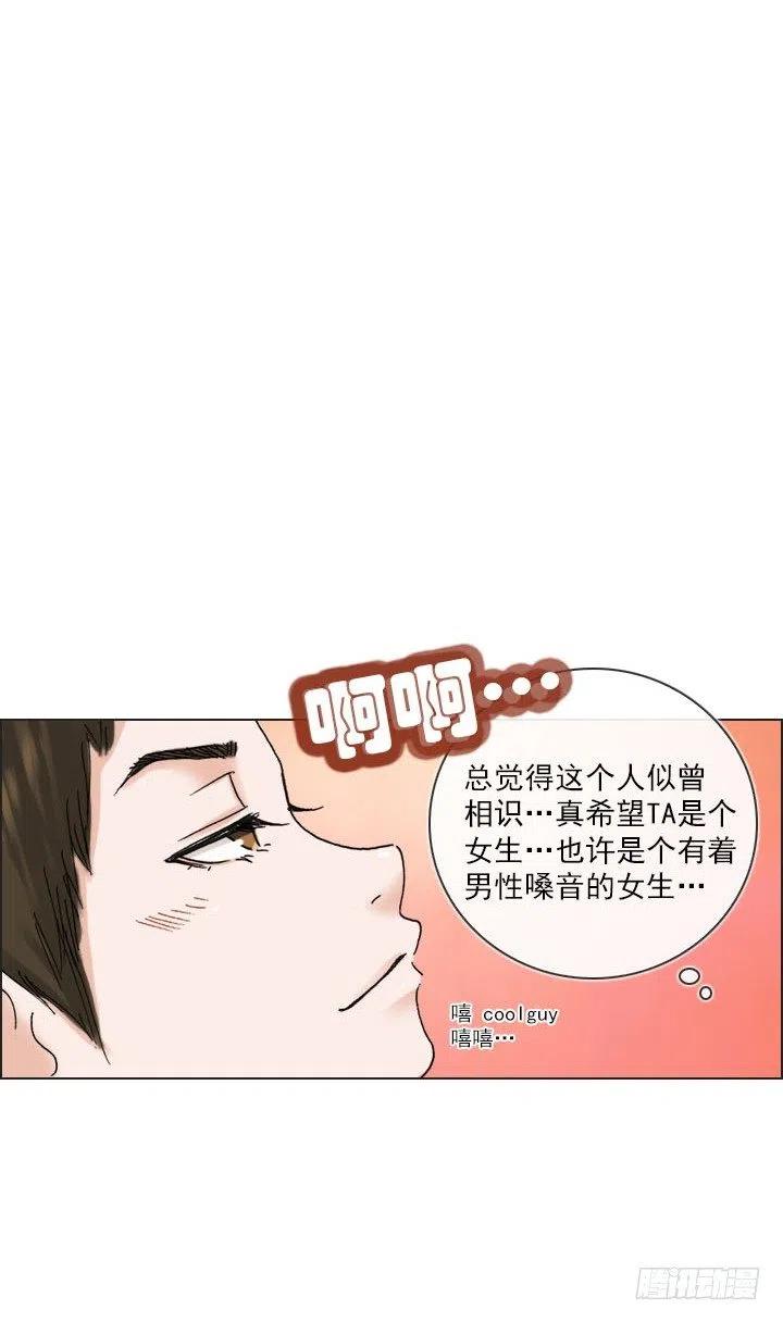 《总裁千金x肥宅》发飙的短发“姐姐” 第6页