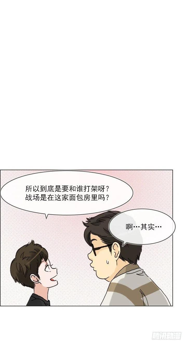 《总裁千金x肥宅》发飙的短发“姐姐” 第8页