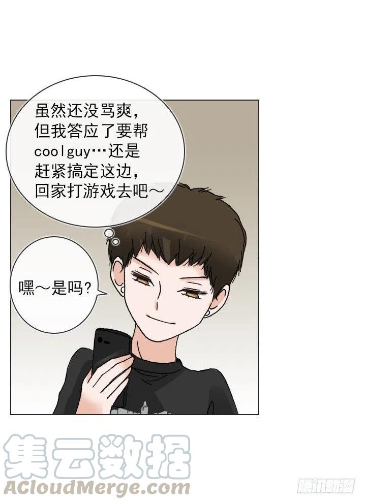 《总裁千金x肥宅》雌雄同体 第10页