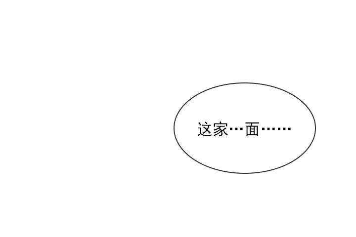 《总裁千金x肥宅》雌雄同体 第18页
