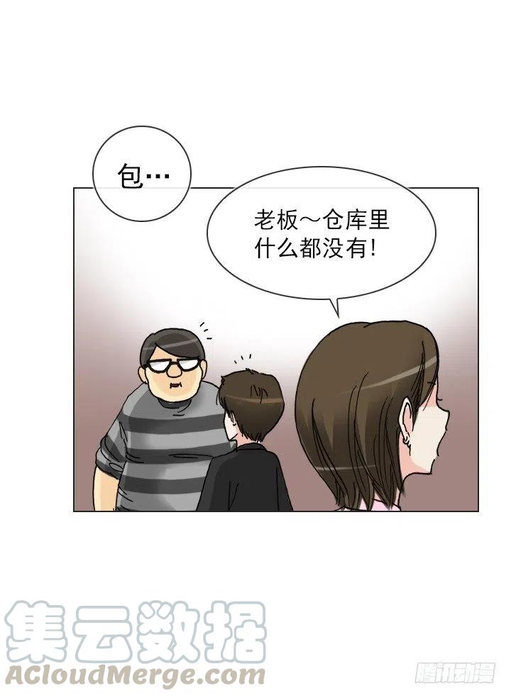 《总裁千金x肥宅》雌雄同体 第19页