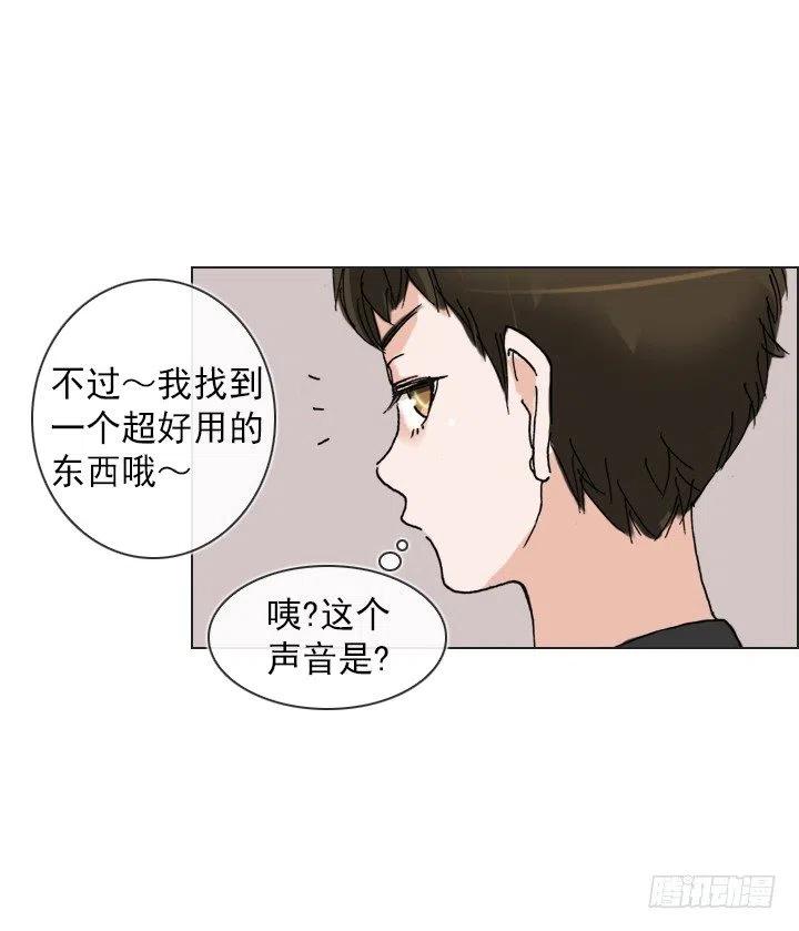 《总裁千金x肥宅》雌雄同体 第20页