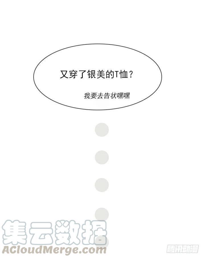 《总裁千金x肥宅》雌雄同体 第25页