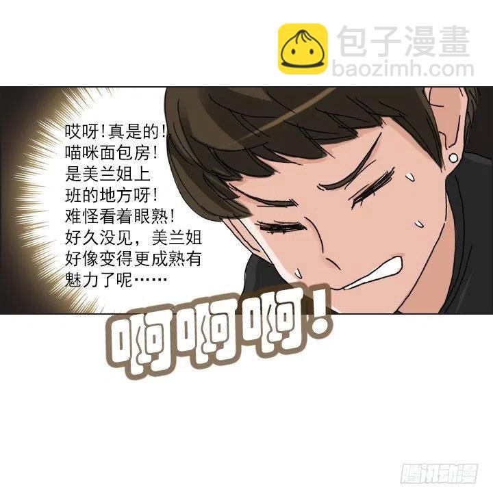 《总裁千金x肥宅》雌雄同体 第29页