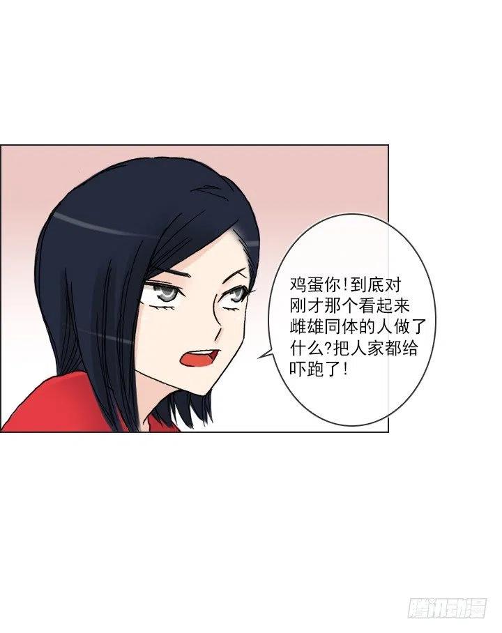 《总裁千金x肥宅》雌雄同体 第38页