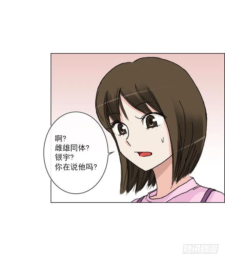 《总裁千金x肥宅》雌雄同体 第39页