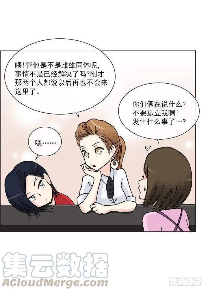 《总裁千金x肥宅》雌雄同体 第40页