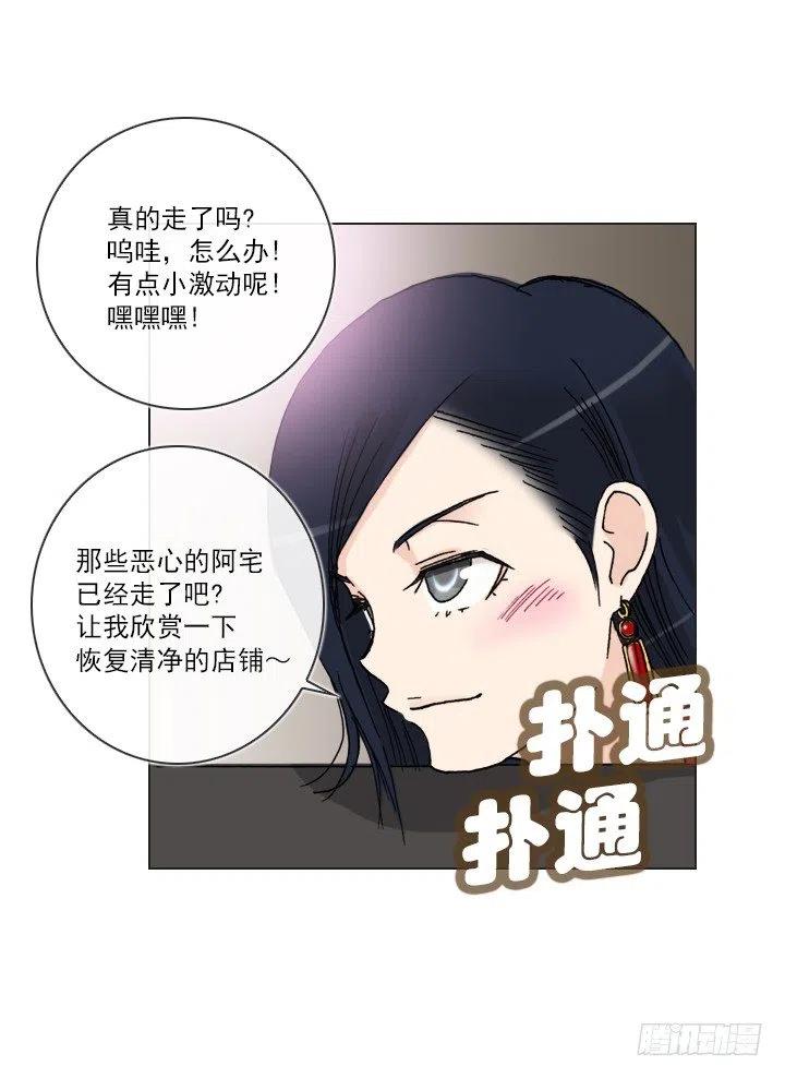 《总裁千金x肥宅》雌雄同体 第41页