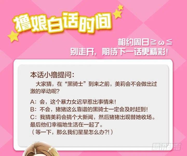 《总裁千金x肥宅》雌雄同体 第47页