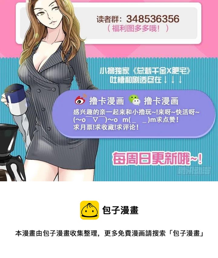 《总裁千金x肥宅》雌雄同体 第48页