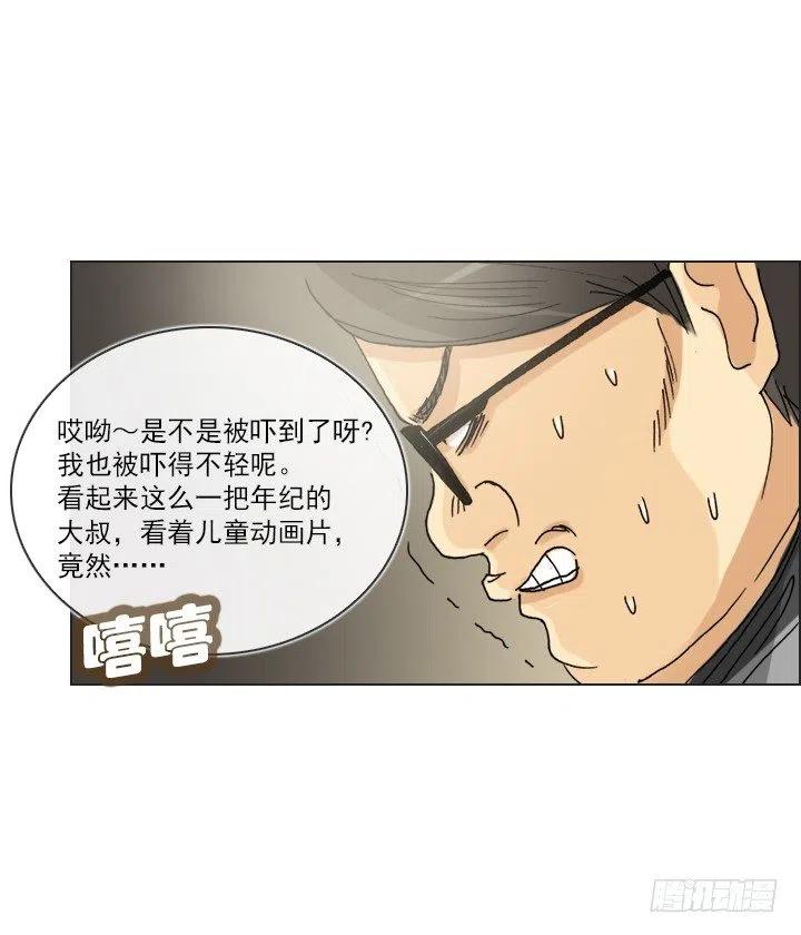 《总裁千金x肥宅》雌雄同体 第5页